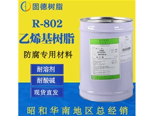 乙烯基樹(shù)脂防腐應(yīng)用及性能